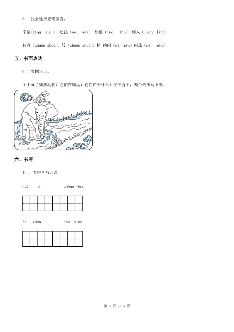 2019-2020年度部编版语文二年级上册第四单元测试卷(II)卷_第3页