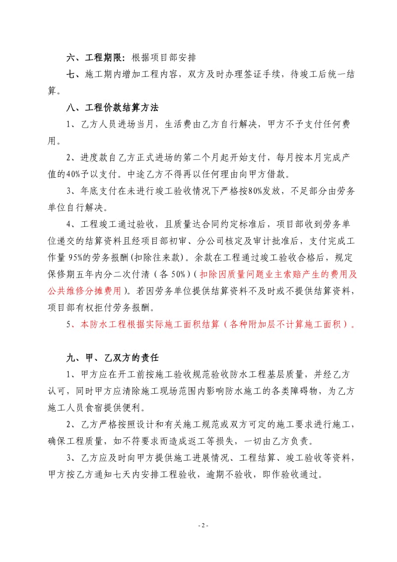 防水工程分包合同苏州迎春路项目张经理修改版_第2页