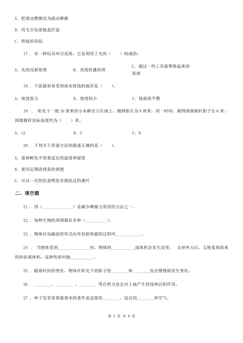 四川省2020届五年级上册期末学习情况调研科学试卷（三）（II）卷_第3页