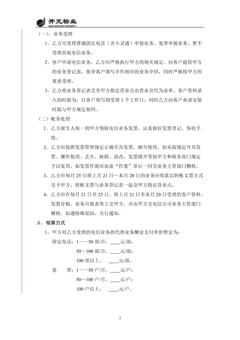 电信业务代理协议书_第2页