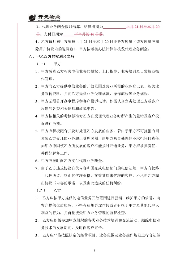 电信业务代理协议书_第3页