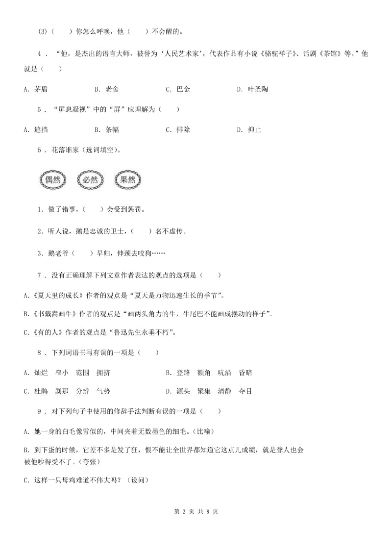 语文四年级下册第四单元评价测试卷_第2页