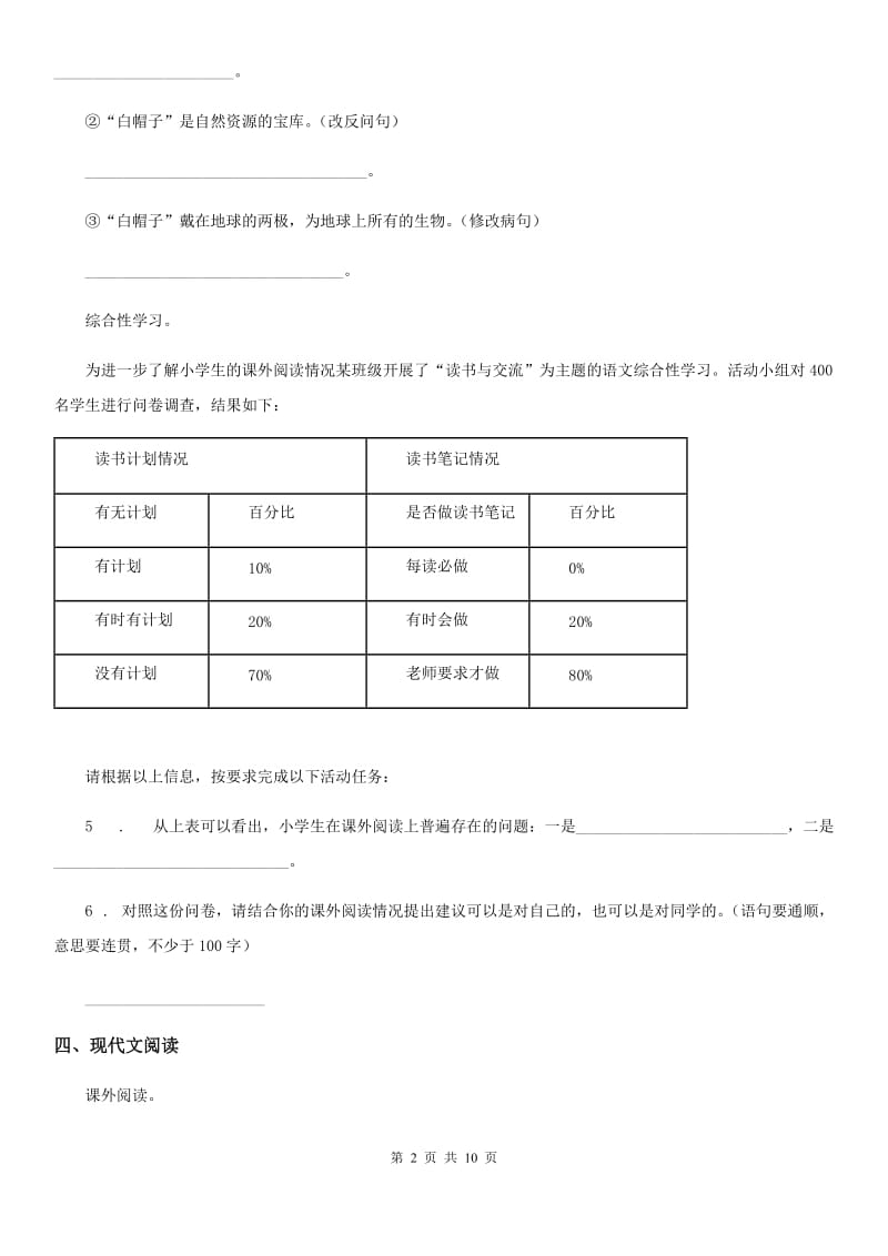 长春市2020年（春秋版）语文四年级下册第一单元测试卷（II）卷_第2页