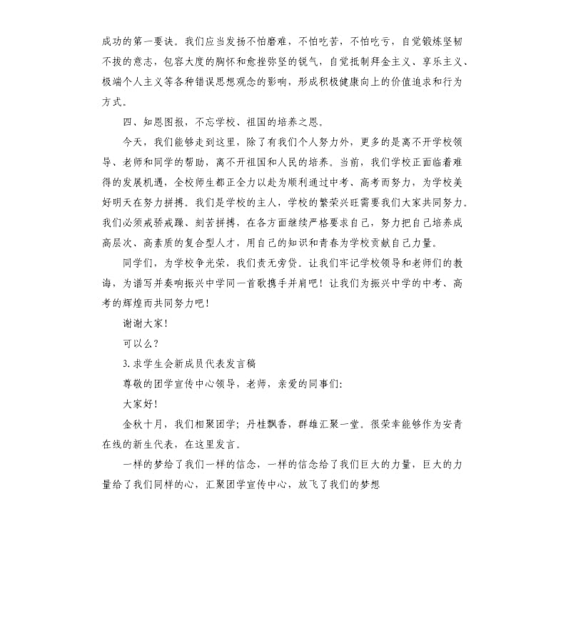 学生会代表发言稿 .docx_第3页