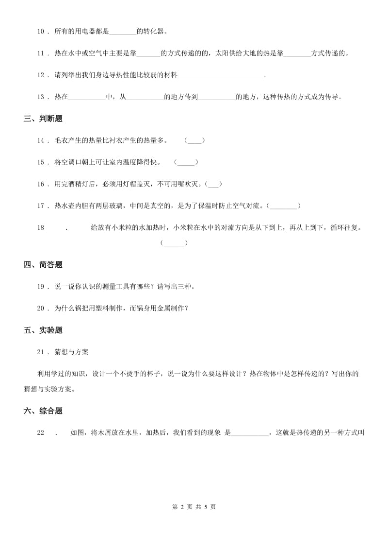 北京市科学四年级上册第五单元诊断自测题_第2页