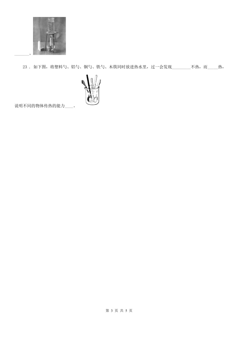 北京市科学四年级上册第五单元诊断自测题_第3页