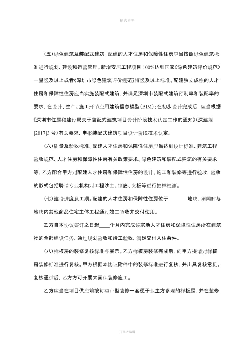 深圳市人才住房和保障性住房配建监管协议书_第3页