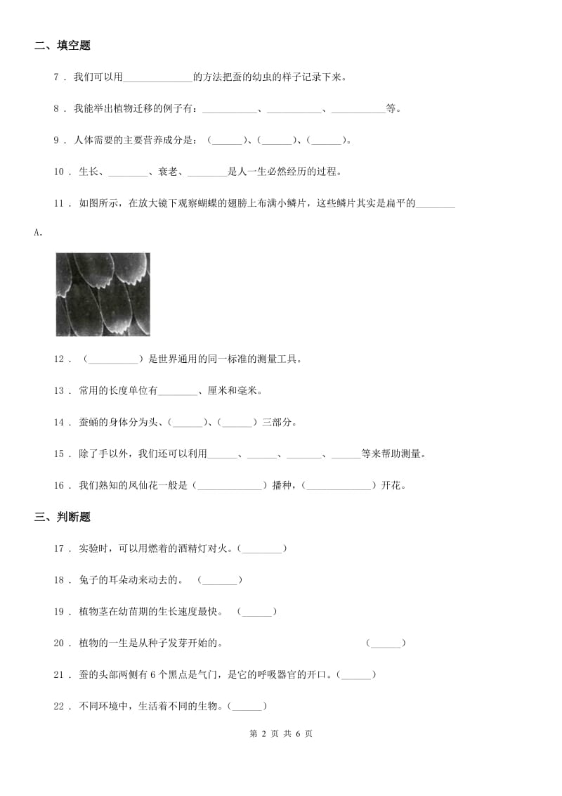 北京市科学三年级下册第一单元《生物的生长》测试卷_第2页