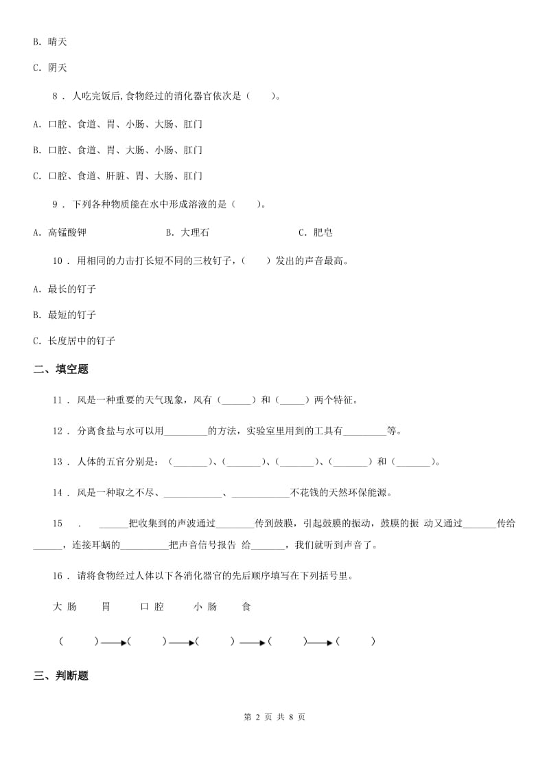 四川省2019-2020学年度四年级上册期末测试科学试卷B卷（练习）_第2页