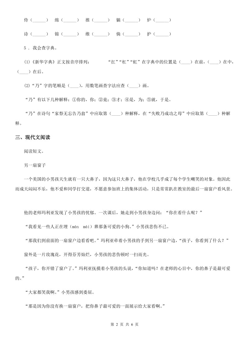 陕西省五年级语文下册12 清贫练习卷_第2页