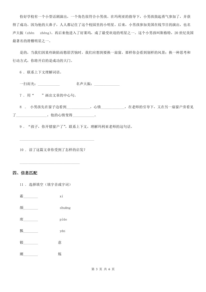 陕西省五年级语文下册12 清贫练习卷_第3页