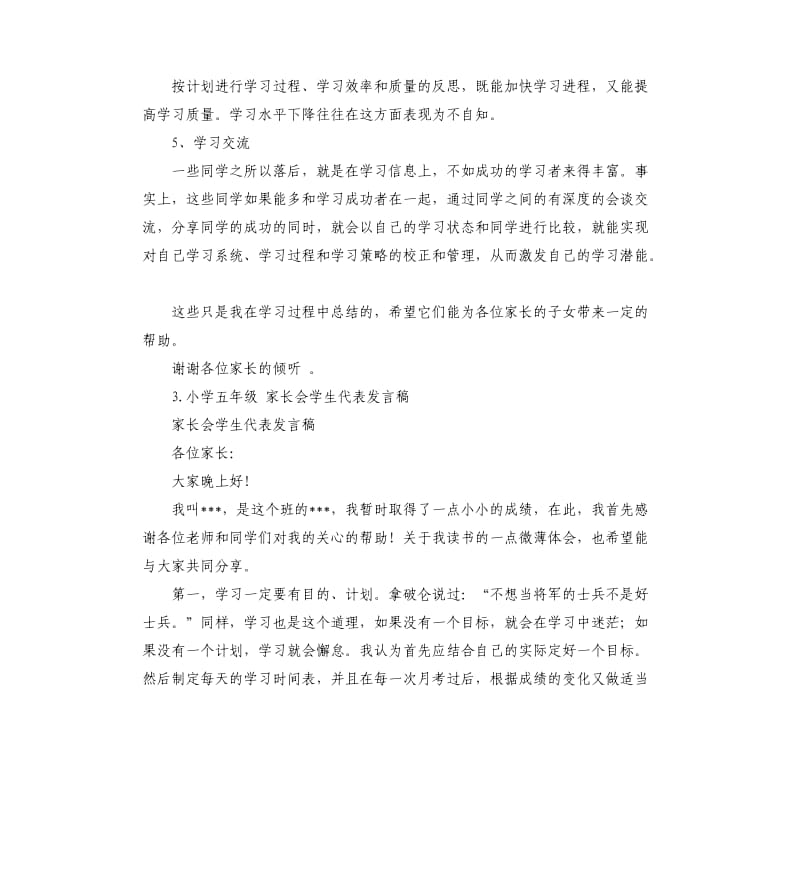 家长会学生发言稿五年级 .docx_第3页