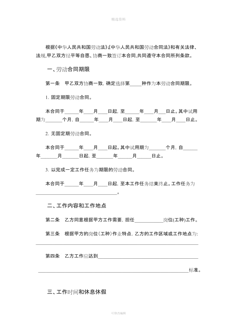 标准劳动合同人社局_第2页