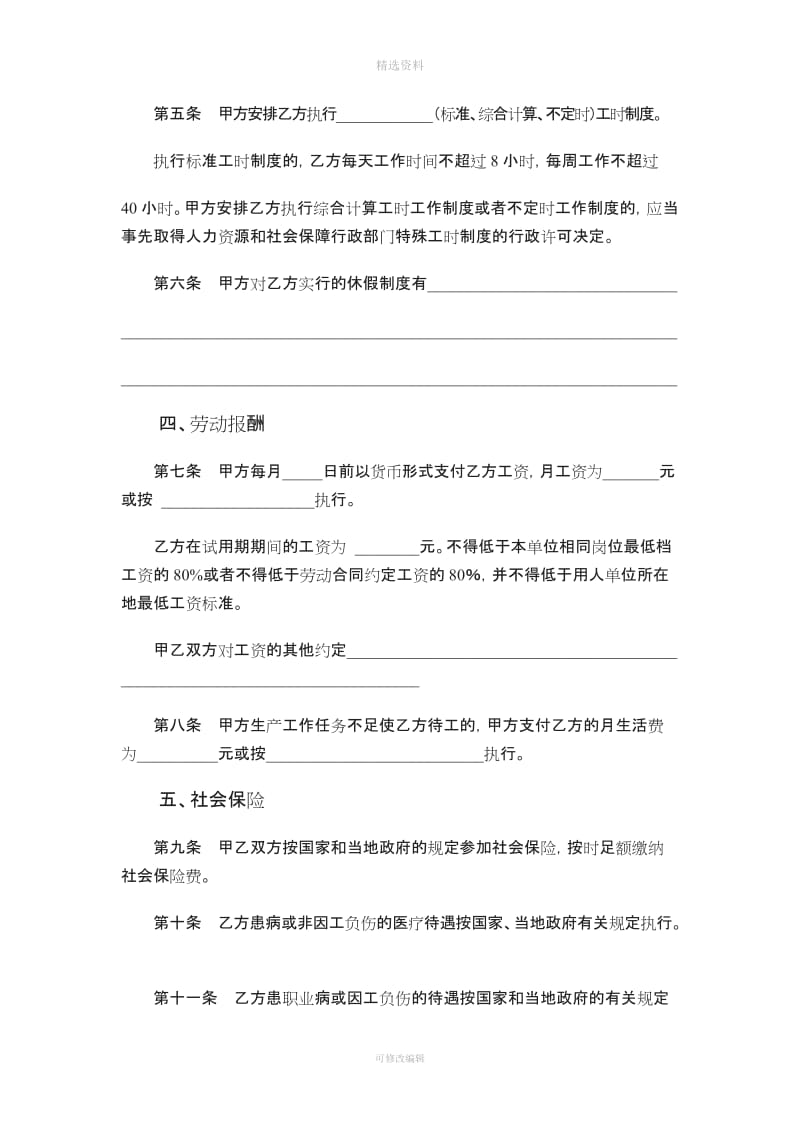 标准劳动合同人社局_第3页