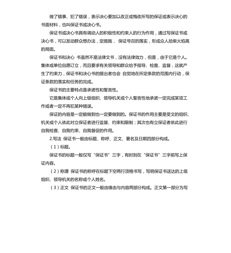 无违法承诺书 .docx_第2页