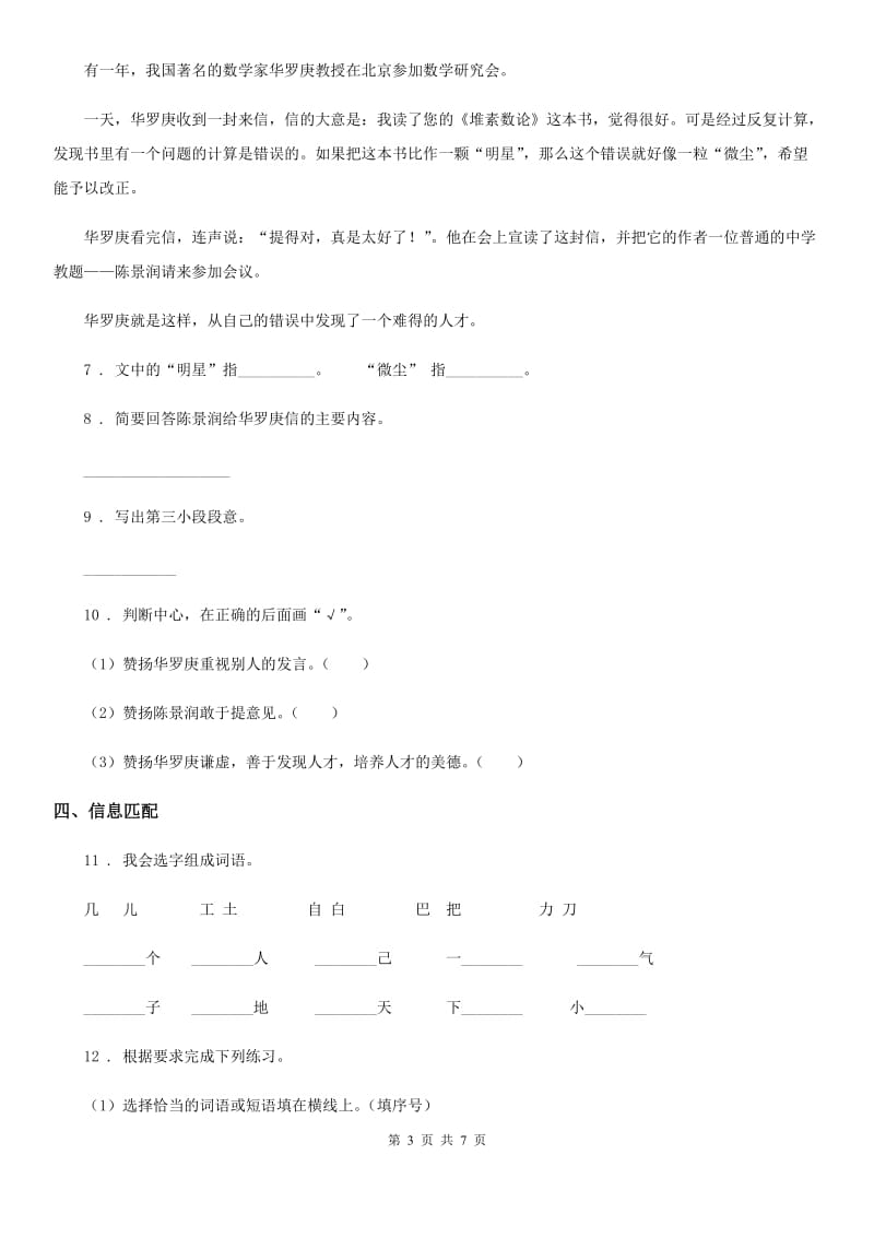 二年级上册期末测试语文试卷（9）_第3页