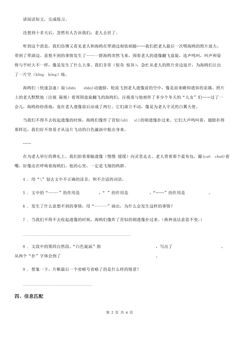 部编版语文五年级上册19 父爱之舟练习卷(精编)_第2页