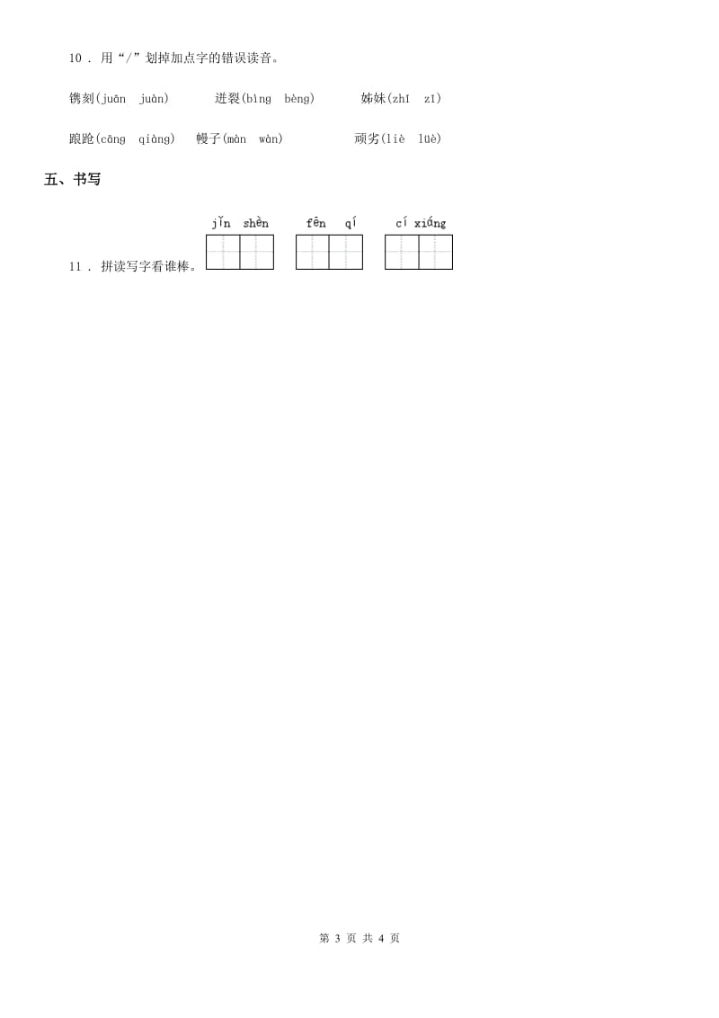 部编版语文五年级上册19 父爱之舟练习卷(精编)_第3页