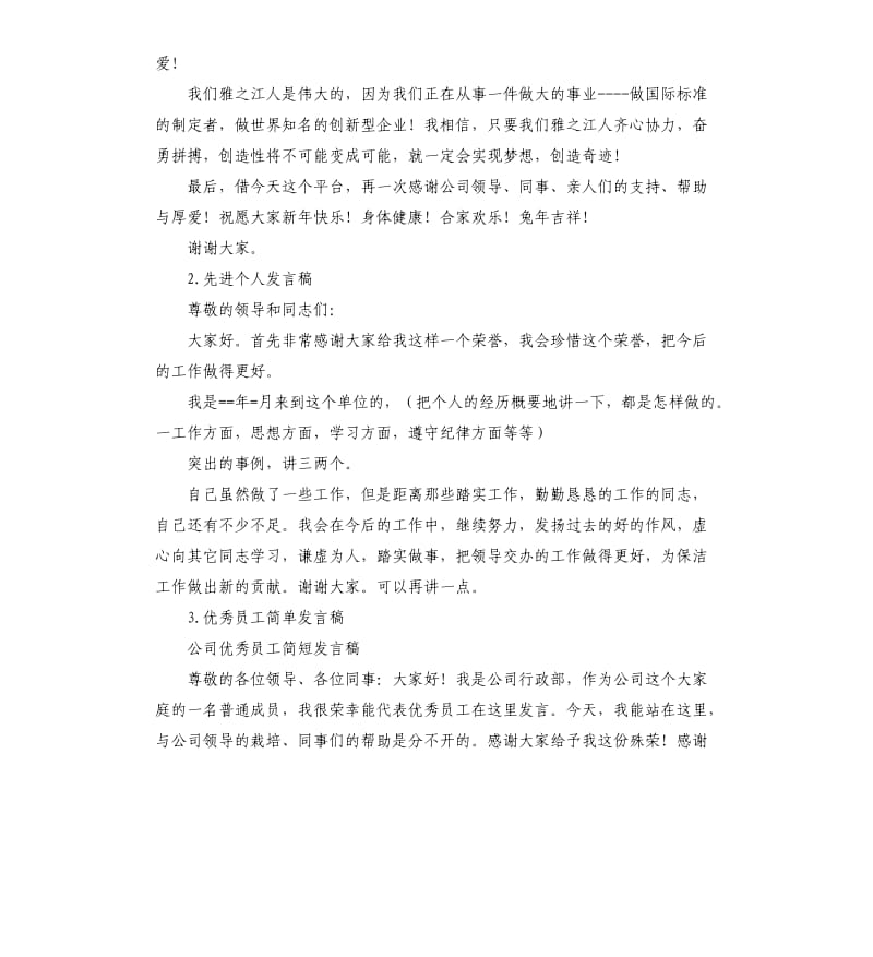 新员工发言稿 .docx_第2页