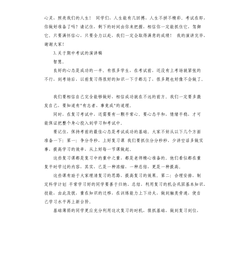 期中考试后的发言稿 .docx_第3页