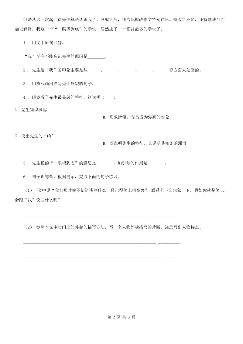 2019-2020年度部编版语文类文阅读四年级下册15 海上日出A卷_第2页