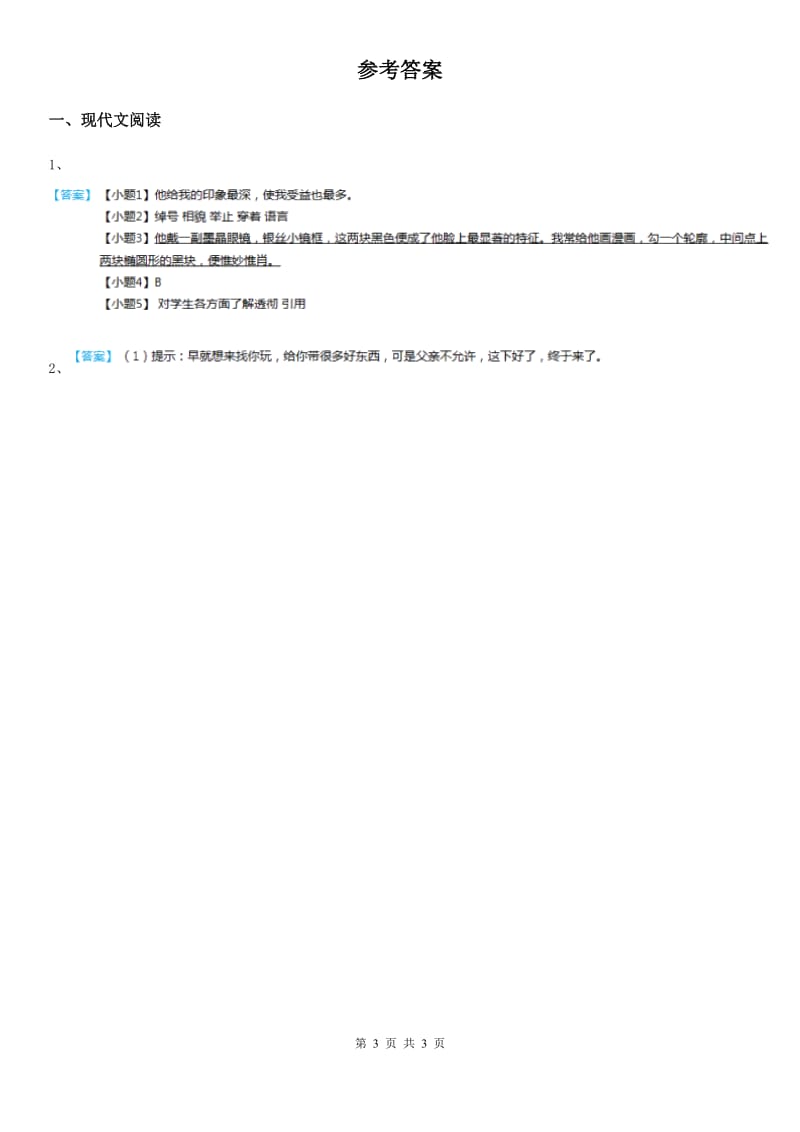 2019-2020年度部编版语文类文阅读四年级下册15 海上日出A卷_第3页