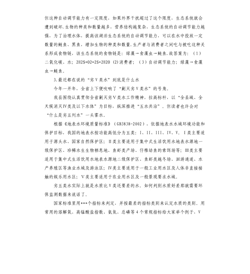 剿灭劣v类水总结 .docx_第2页