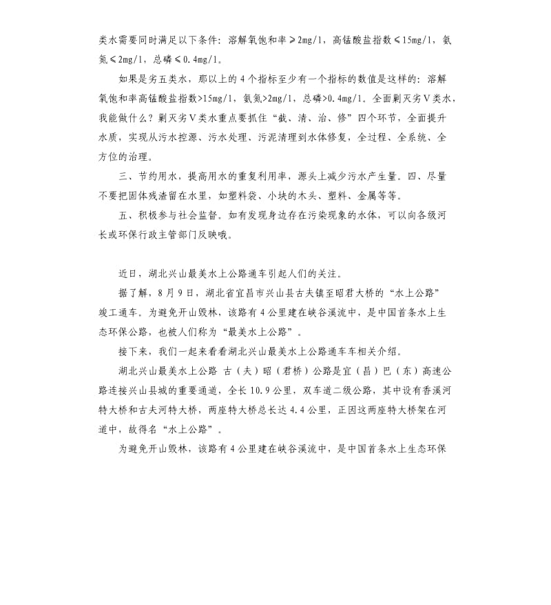 剿灭劣v类水总结 .docx_第3页