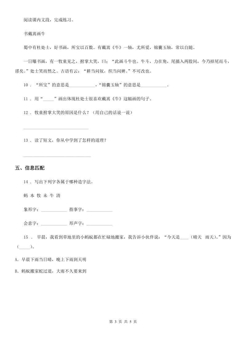 部编版语文六年级上册21 文言文两则练习卷(精编)_第3页