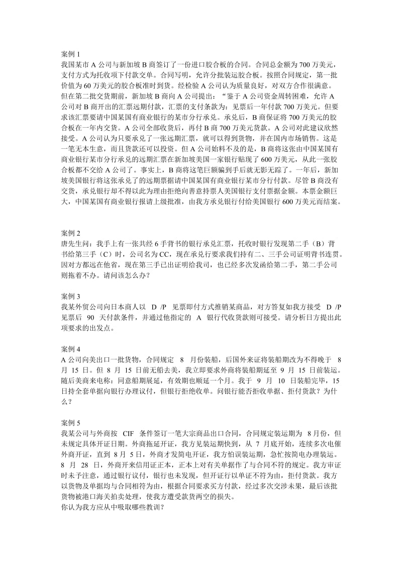 我国某市A公司与新加坡B商签订了一份进口胶合板的合同_第1页