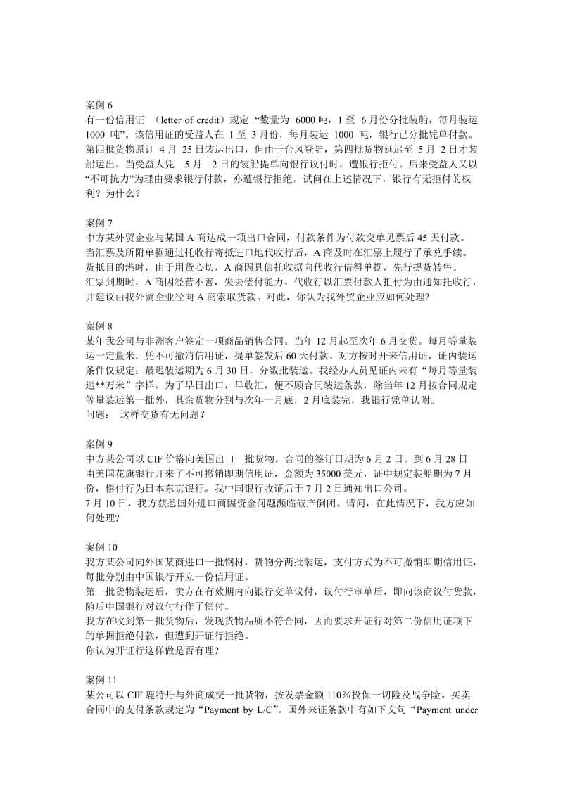 我国某市A公司与新加坡B商签订了一份进口胶合板的合同_第2页