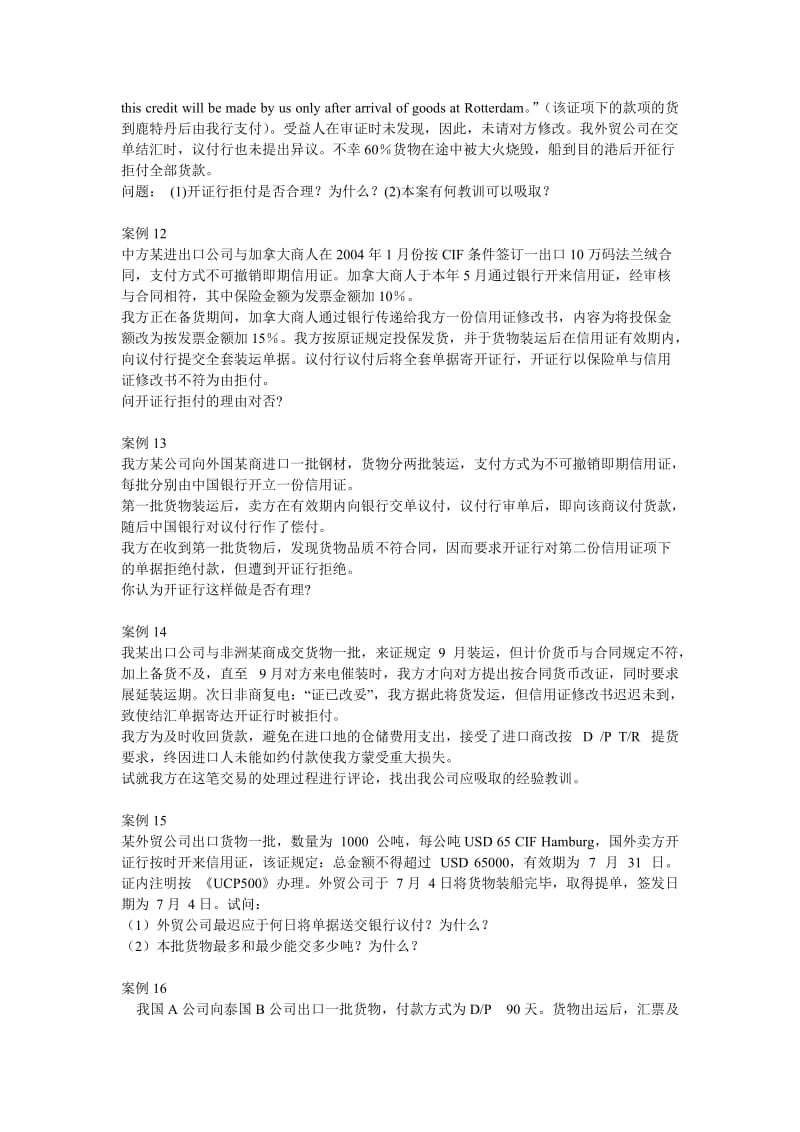 我国某市A公司与新加坡B商签订了一份进口胶合板的合同_第3页