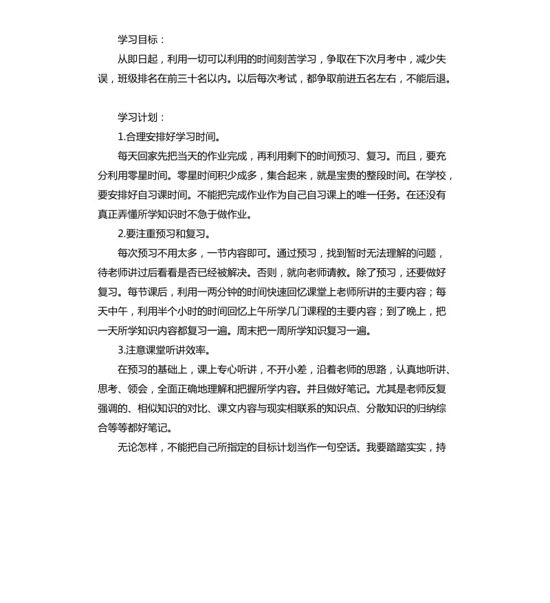 学习国语承诺书 .docx_第2页