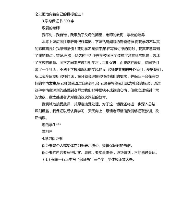 学习国语承诺书 .docx_第3页