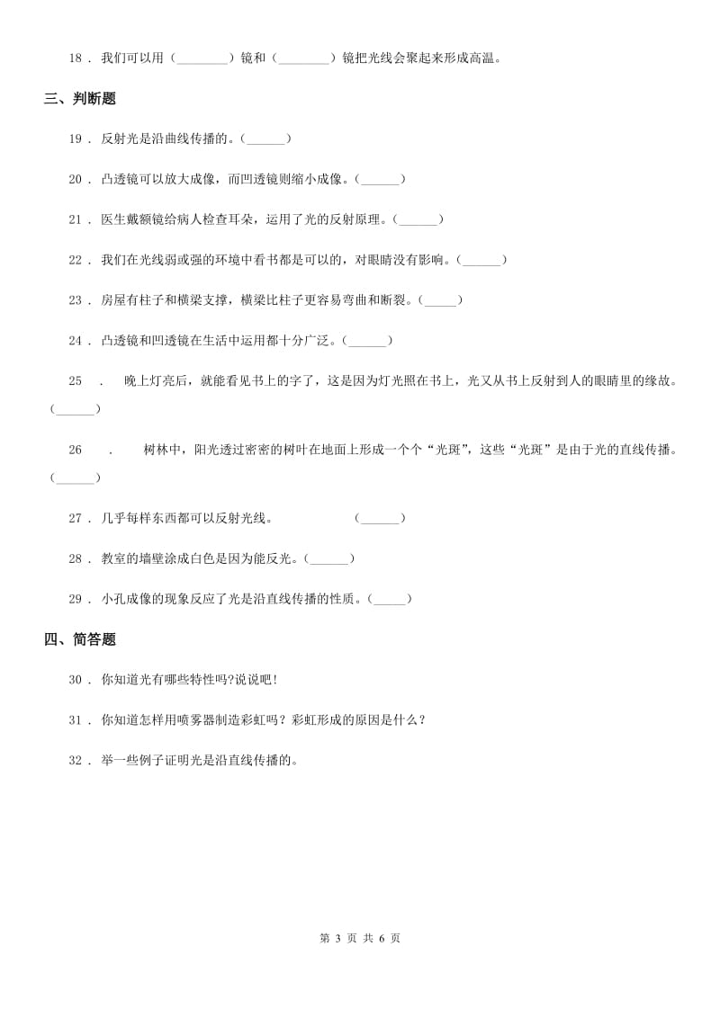 北京市科学五年级上册第二单元 光与色彩测试卷_第3页