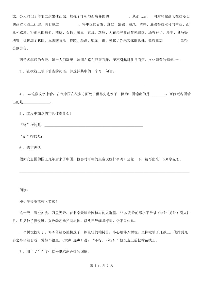 贵州省2019年语文六年级下册6 骑鹅旅行记（节选）练习卷（II）卷_第2页