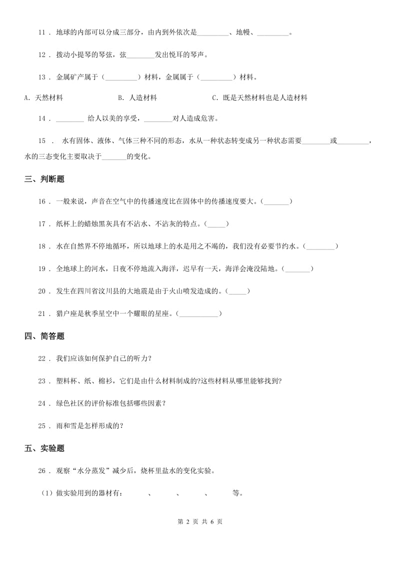 四川省2019-2020学年度五年级上册期末考试科学试卷A卷_第2页