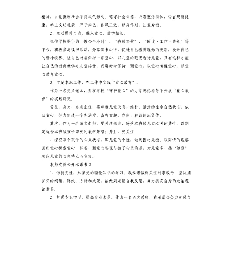 教师党员公开承诺书8篇 .docx_第2页