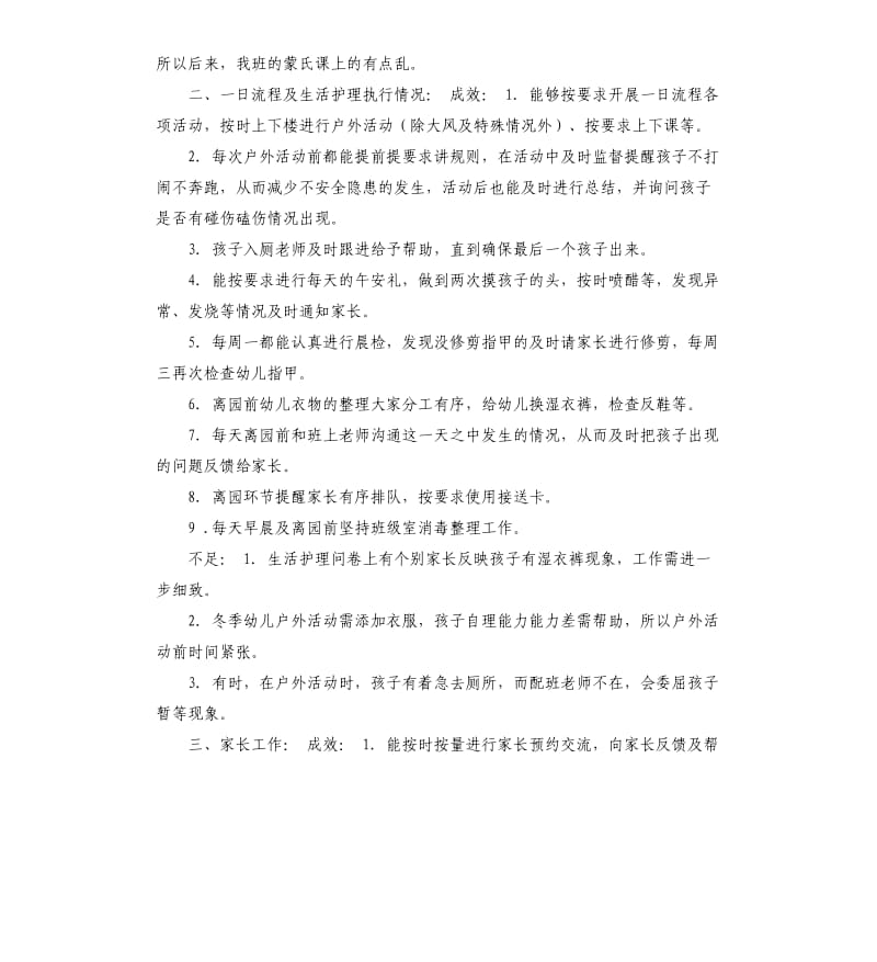 托班教学总结 .docx_第2页