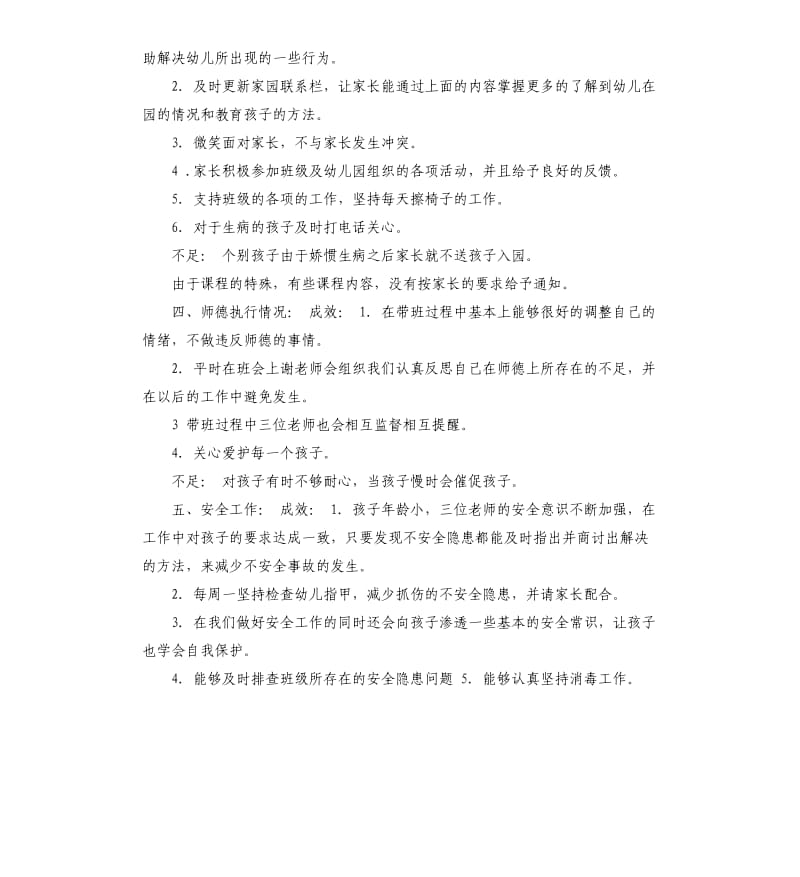 托班教学总结 .docx_第3页