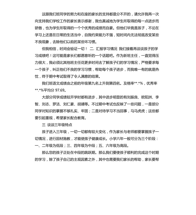 家长会老师的发言稿 .docx_第2页