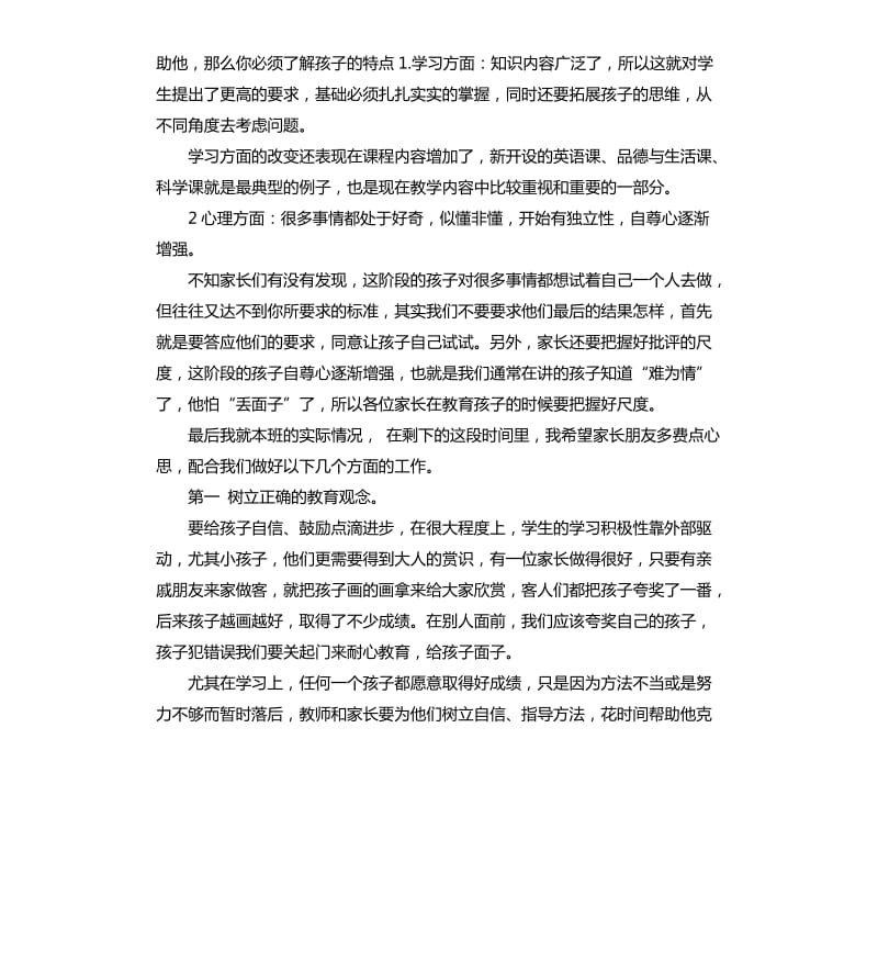 家长会老师的发言稿 .docx_第3页