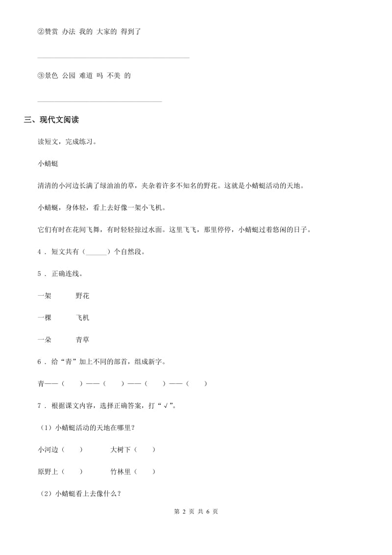 陕西省一年级语文下册14 要下雨了练习卷_第2页