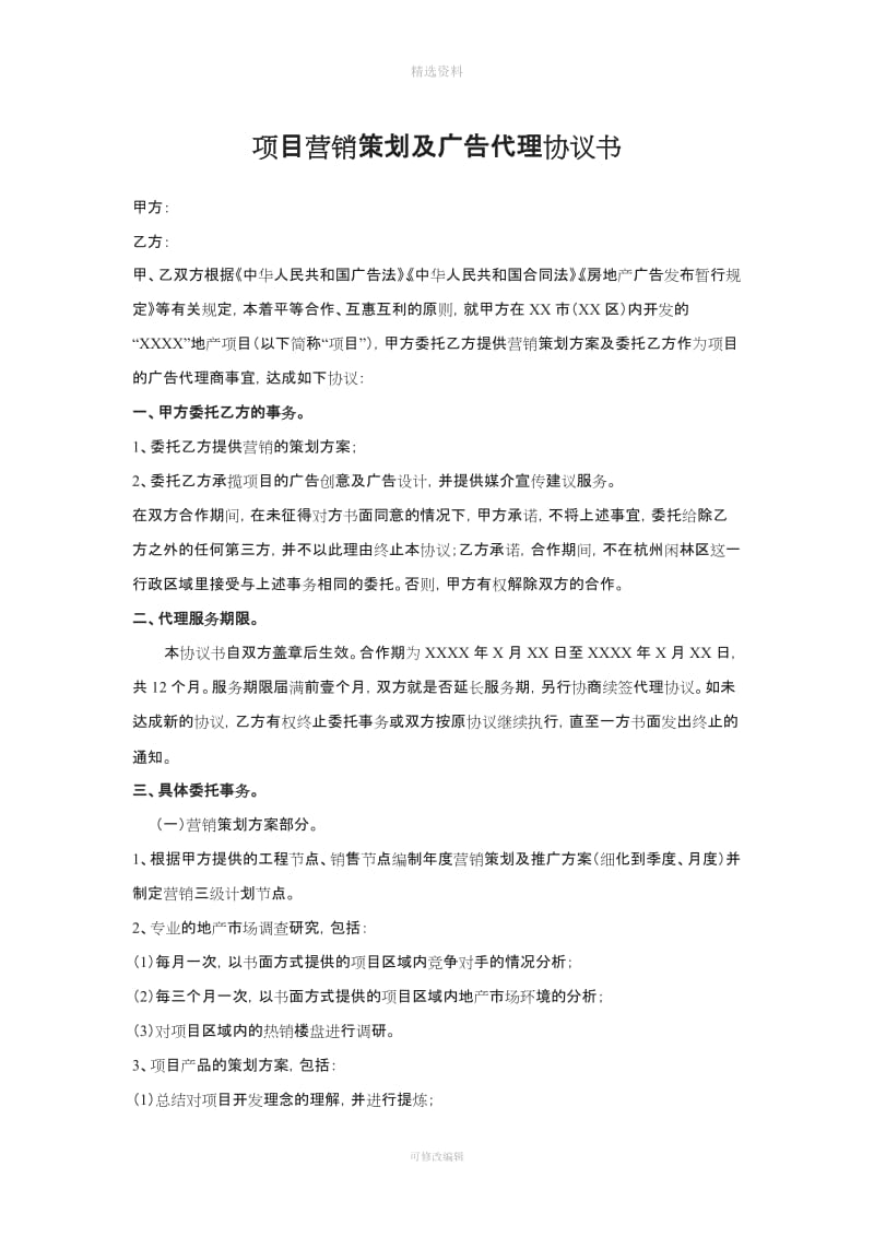 策划服务合同策划公司合同带考核版本_第1页