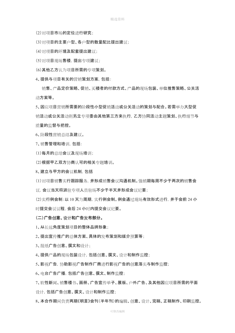 策划服务合同策划公司合同带考核版本_第2页