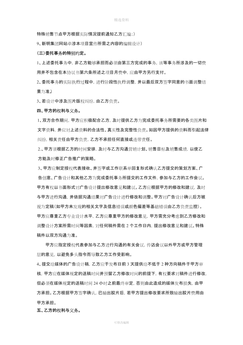 策划服务合同策划公司合同带考核版本_第3页