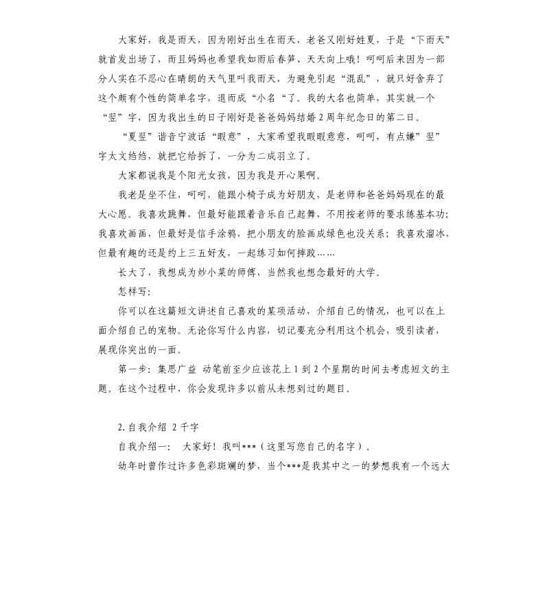 两千字自我评价 .docx_第3页