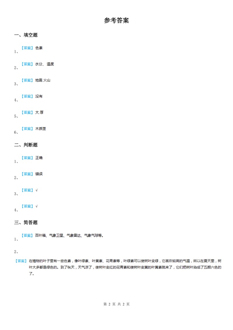 北京市科学六年级下册4.16 来自大自然的信息练习卷_第2页