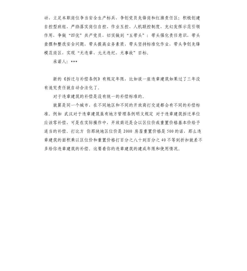 无违建创建公开承诺书 .docx_第2页