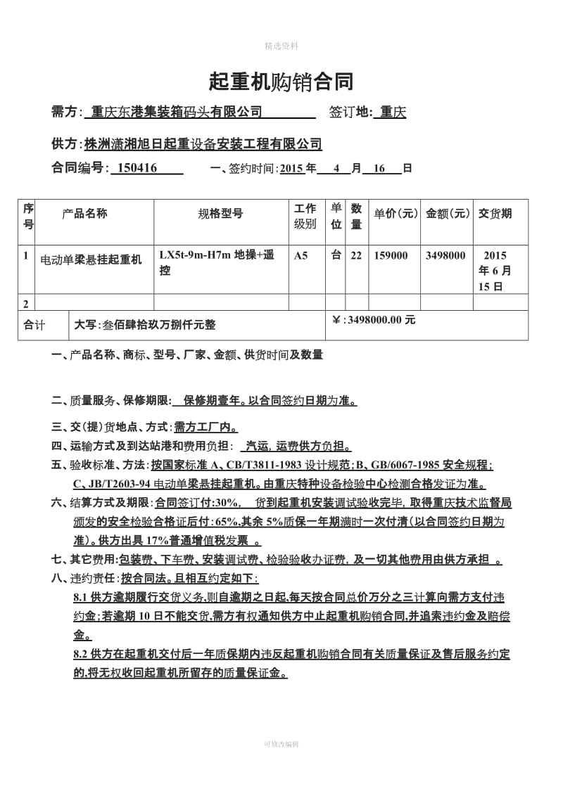 起重机购销合同_第2页